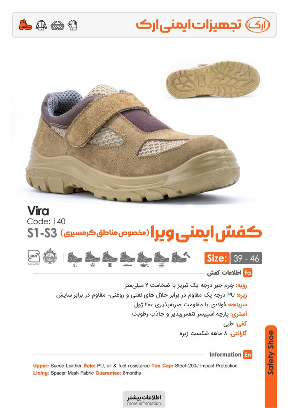 کفش ایمنی تابستانی ویرا ارک